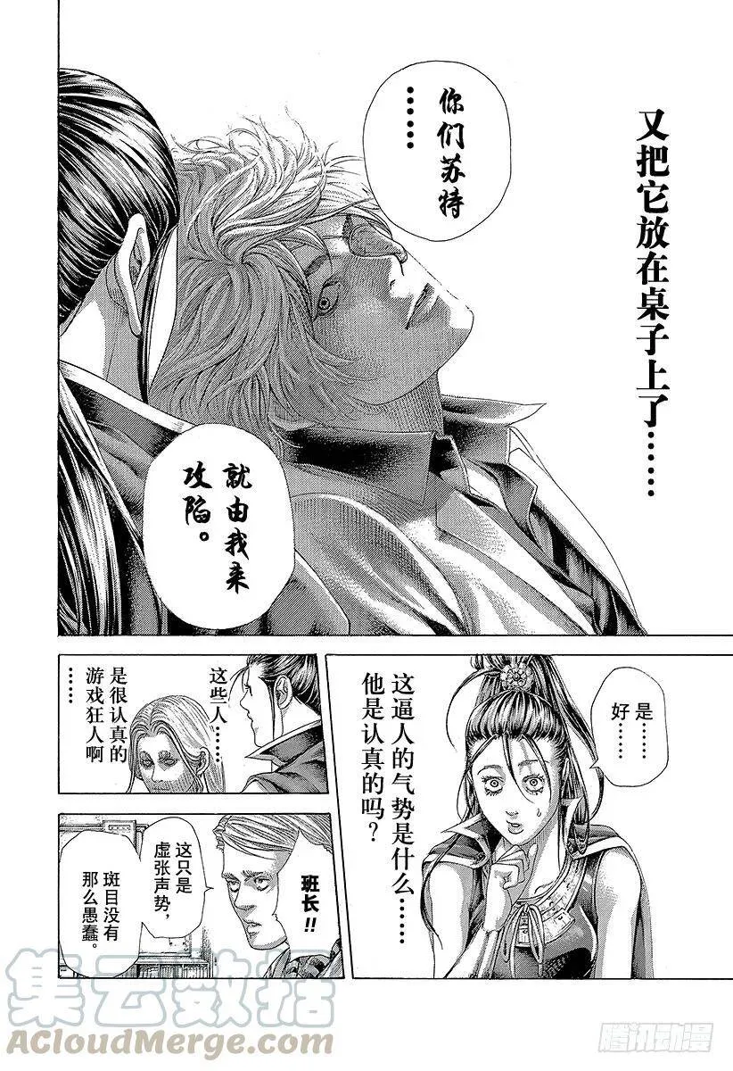 第395话 开战 第10页