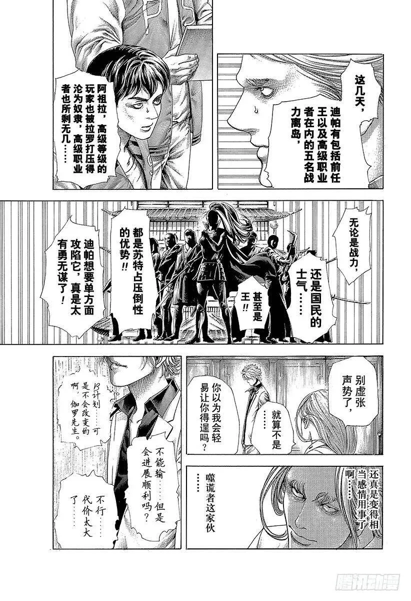第395话 开战 第11页