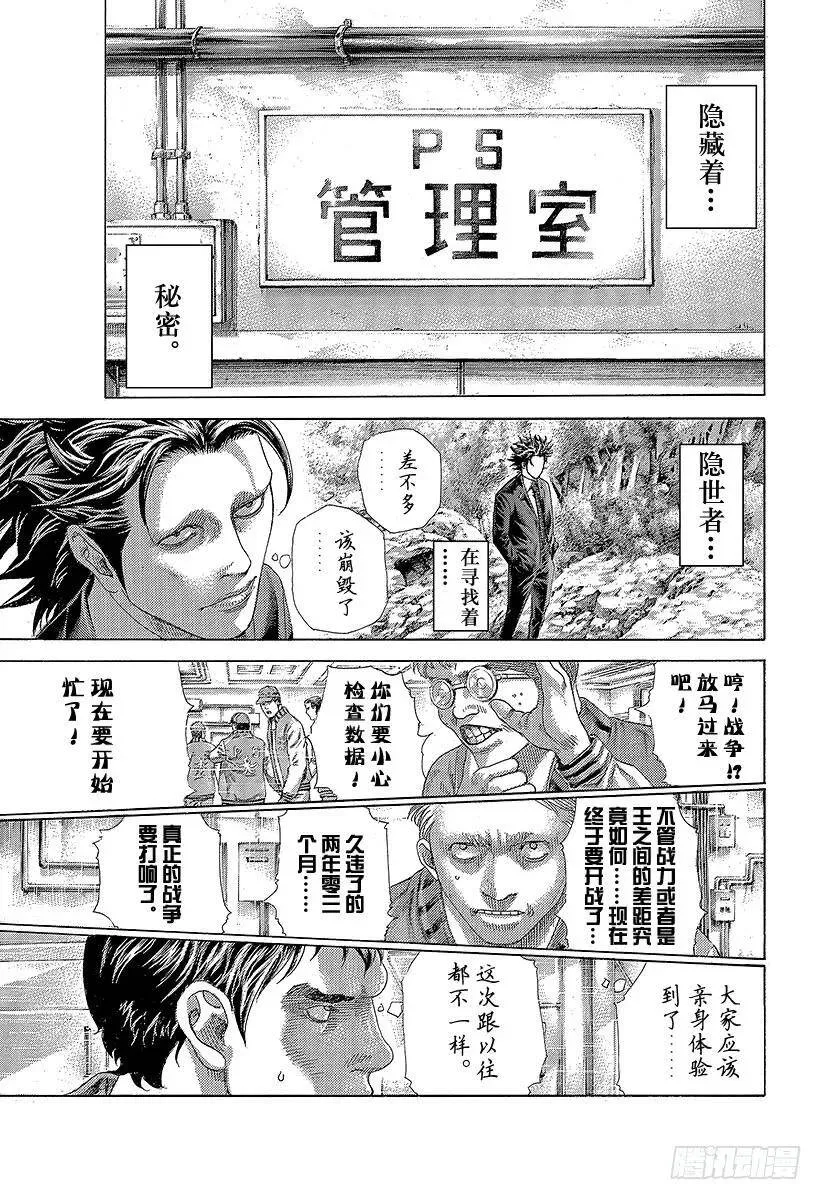 第395话 开战 第15页