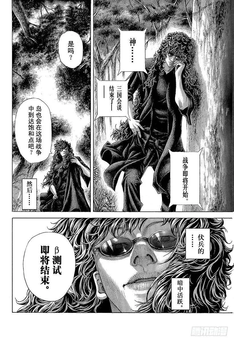 第395话 开战 第18页