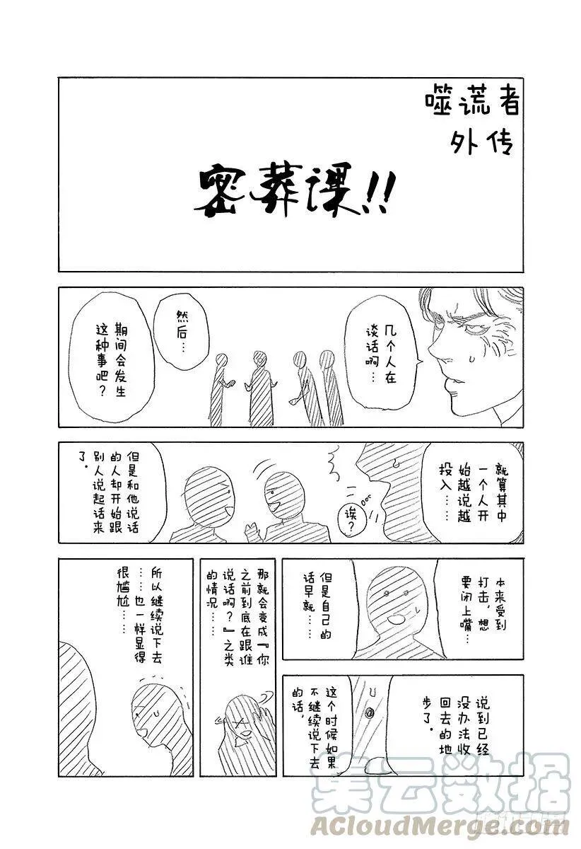 第395话 开战 第19页