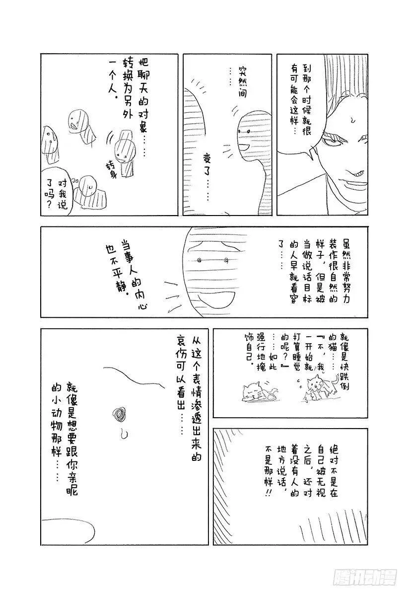 第395话 开战 第20页