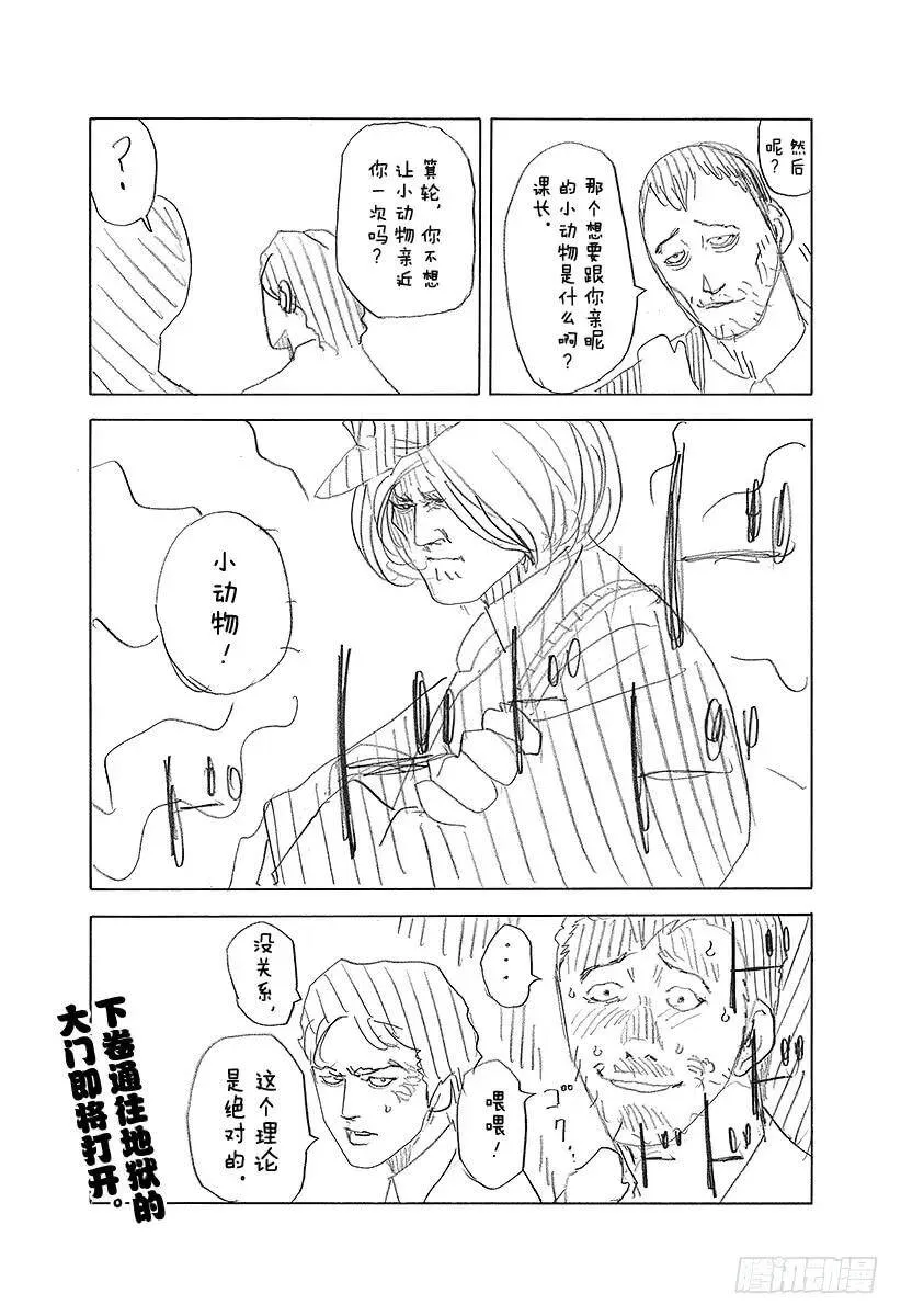 第395话 开战 第21页
