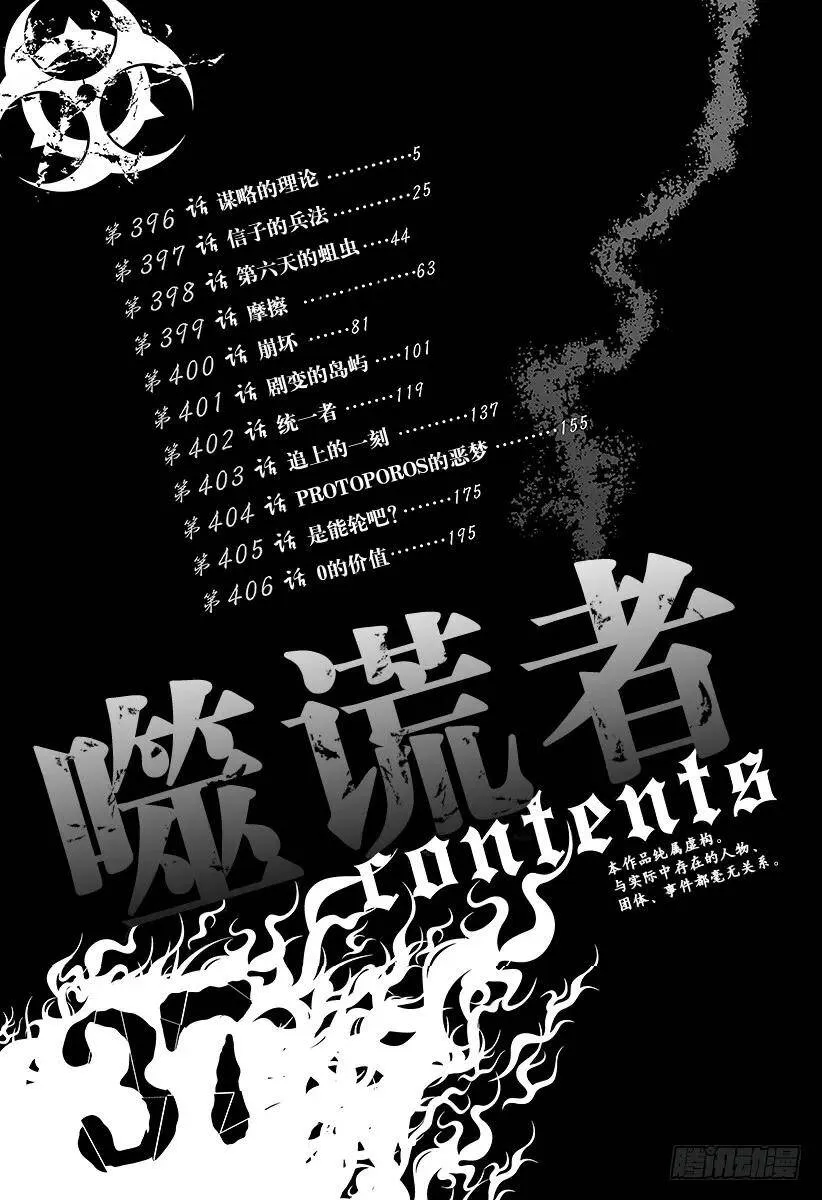 第396话 谋略的理论 第5页