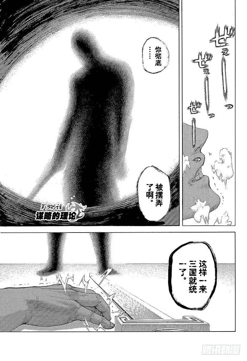 第396话 谋略的理论 第6页