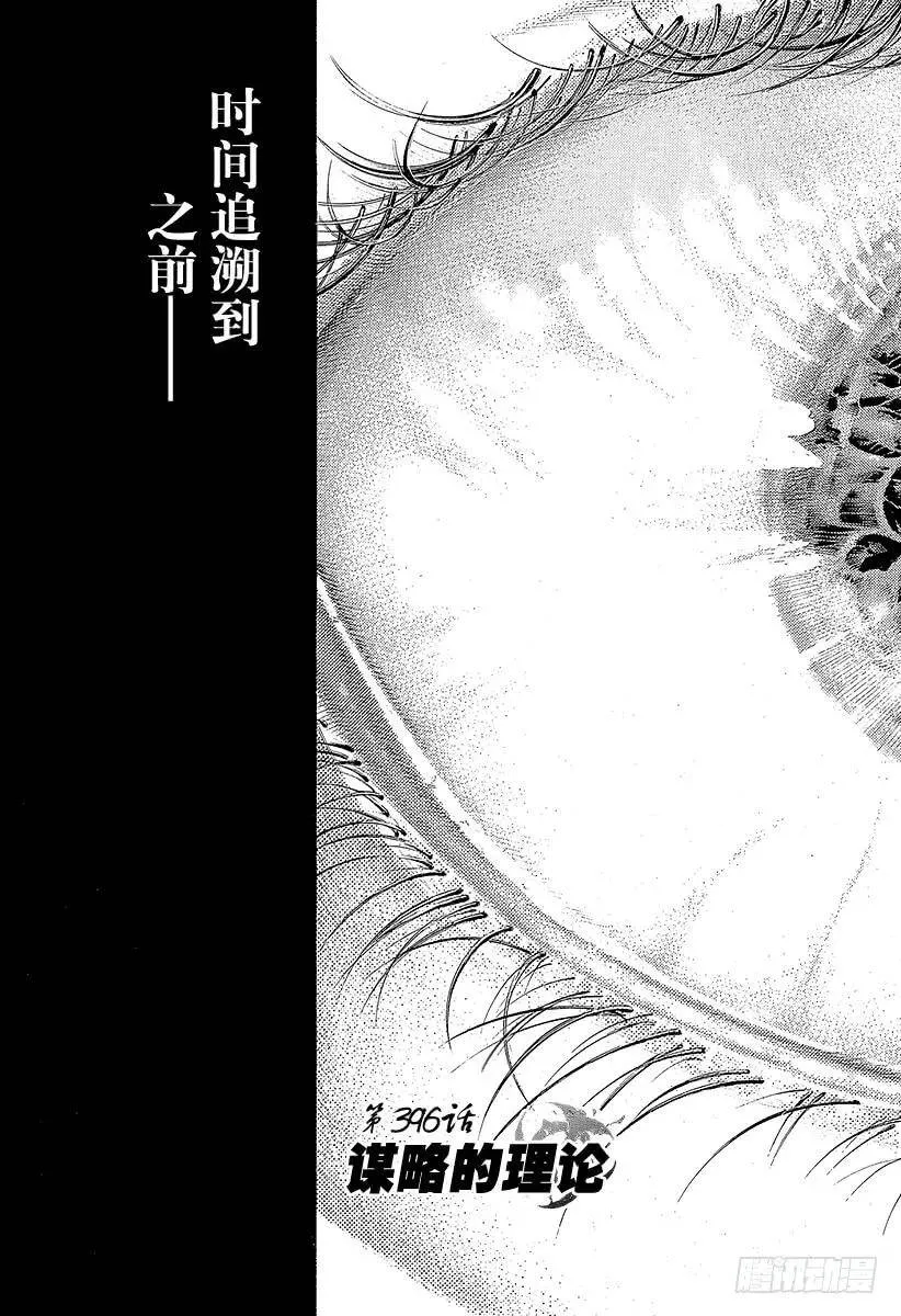 第396话 谋略的理论 第8页