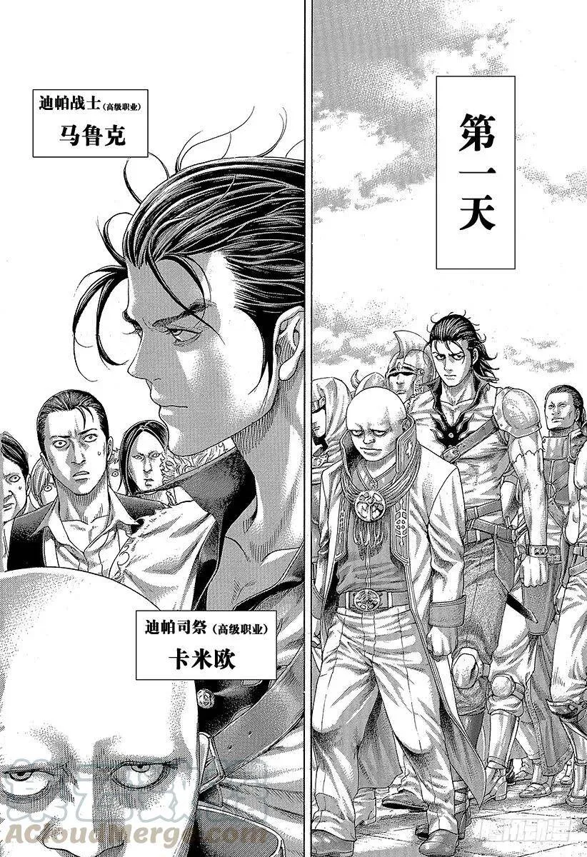 第396话 谋略的理论 第10页