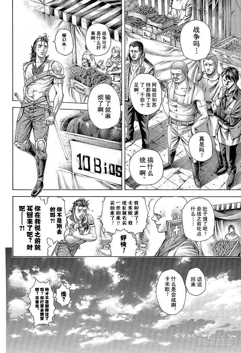 第396话 谋略的理论 第11页