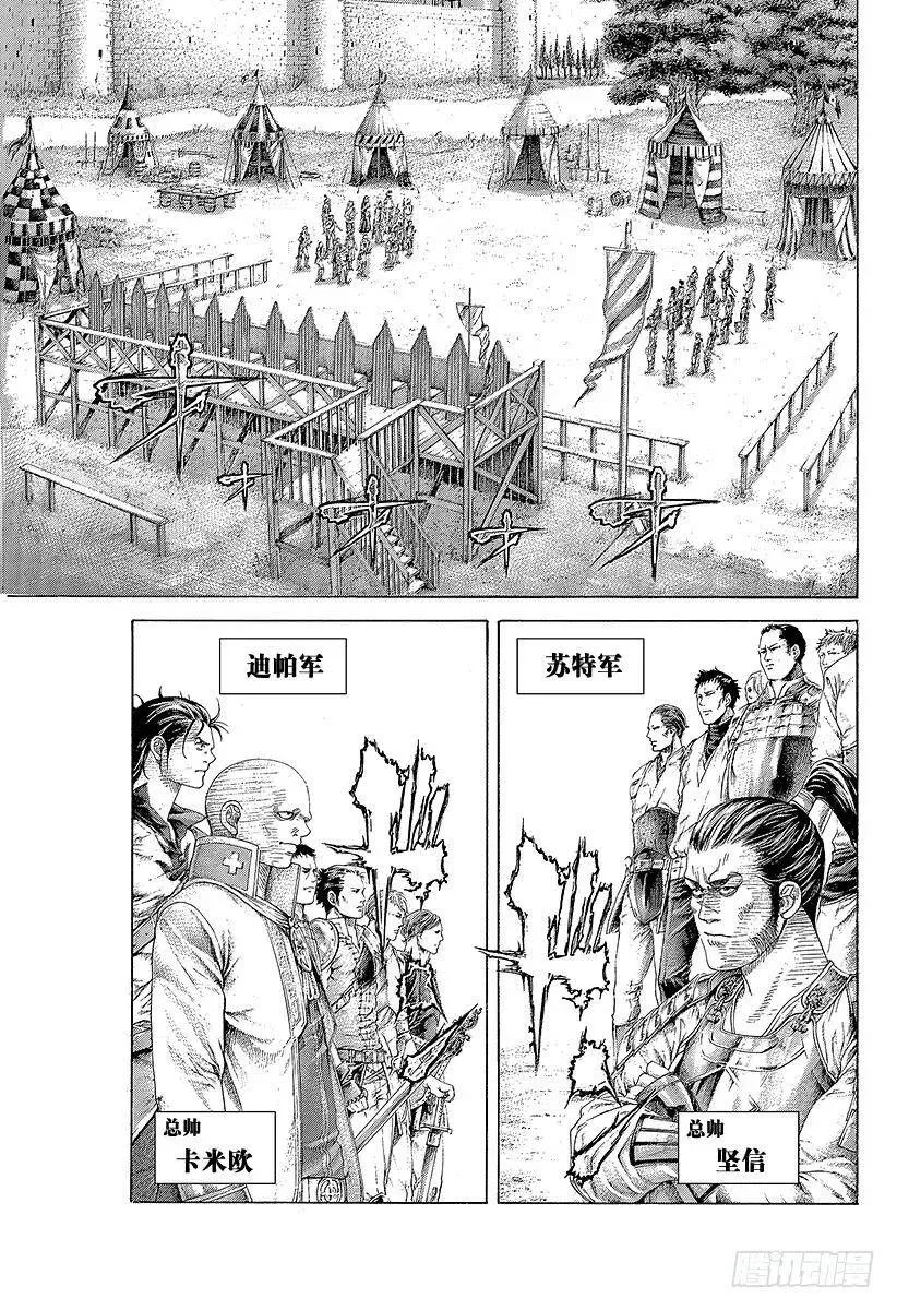 第396话 谋略的理论 第12页