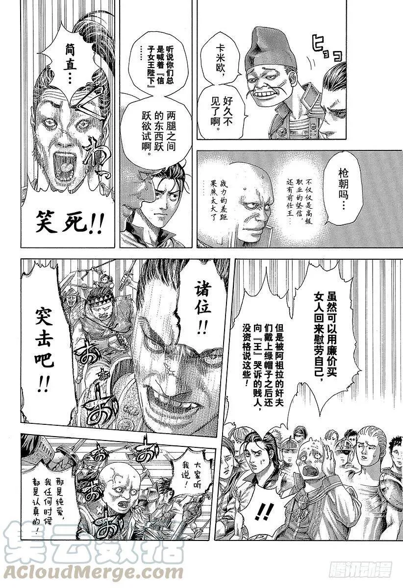 第396话 谋略的理论 第13页