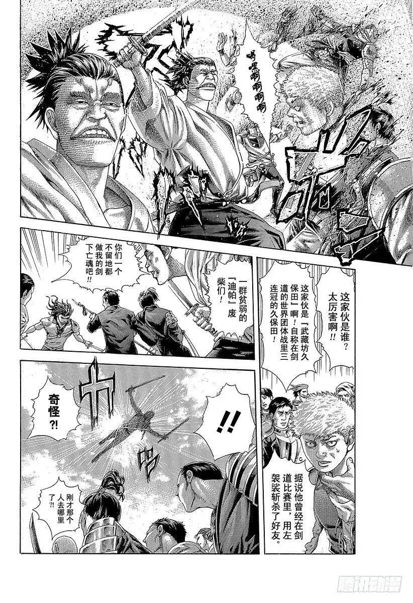 第396话 谋略的理论 第15页