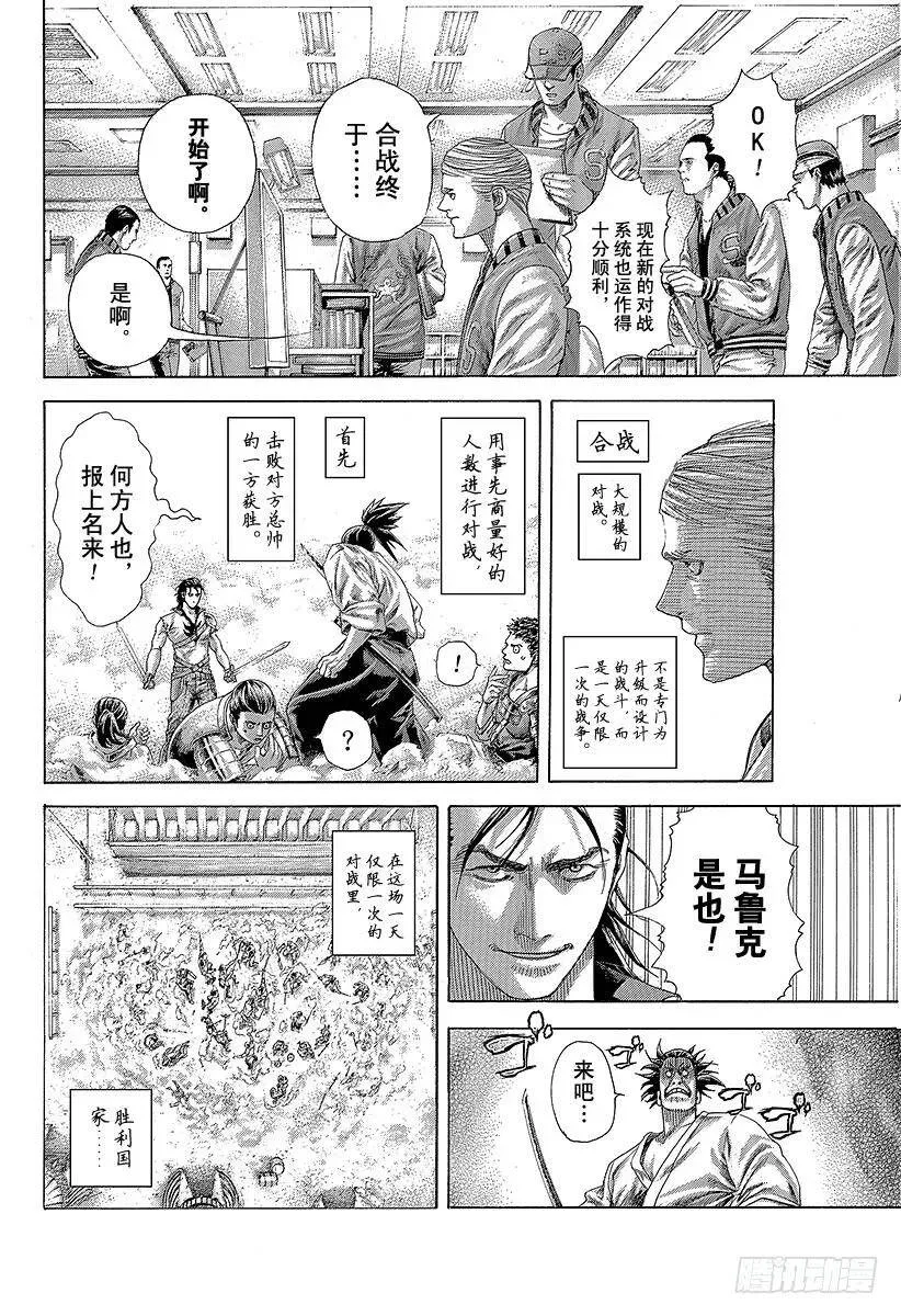 第396话 谋略的理论 第17页