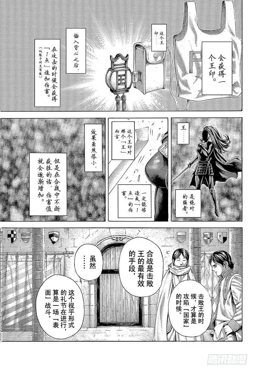 第396话 谋略的理论 第18页