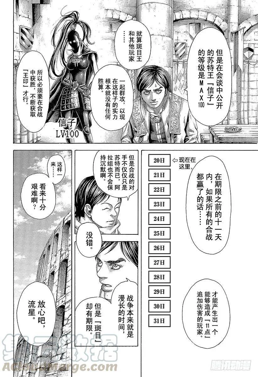 第396话 谋略的理论 第19页