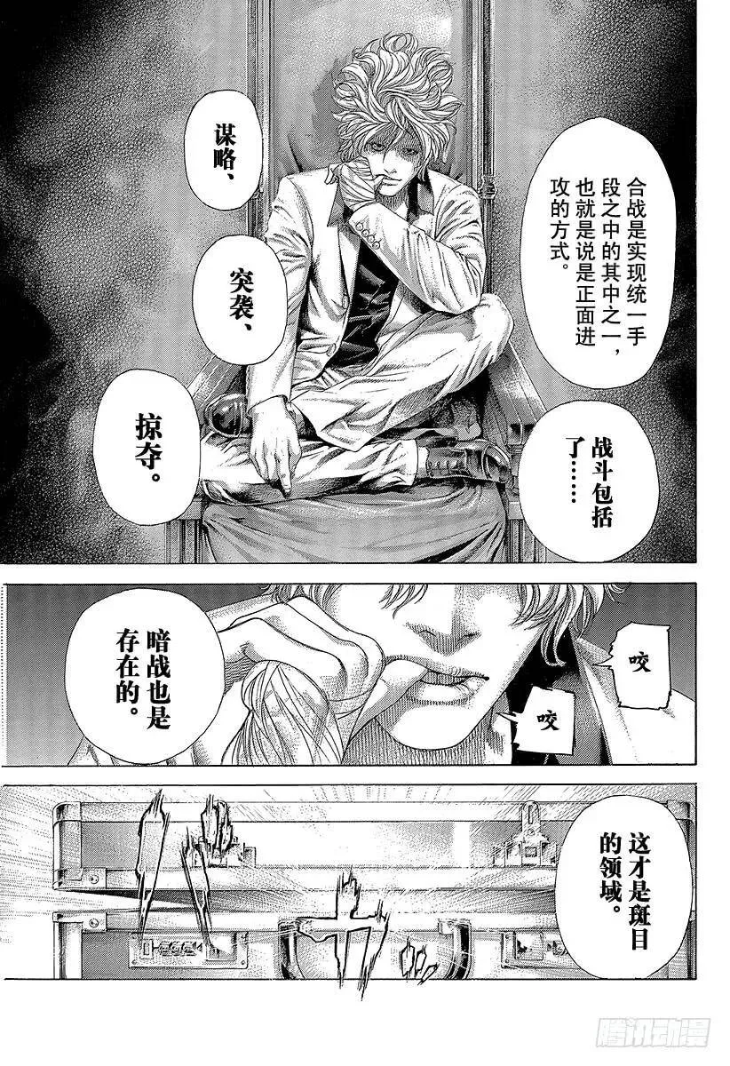 第396话 谋略的理论 第20页