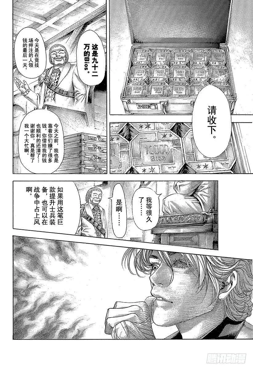 第396话 谋略的理论 第21页