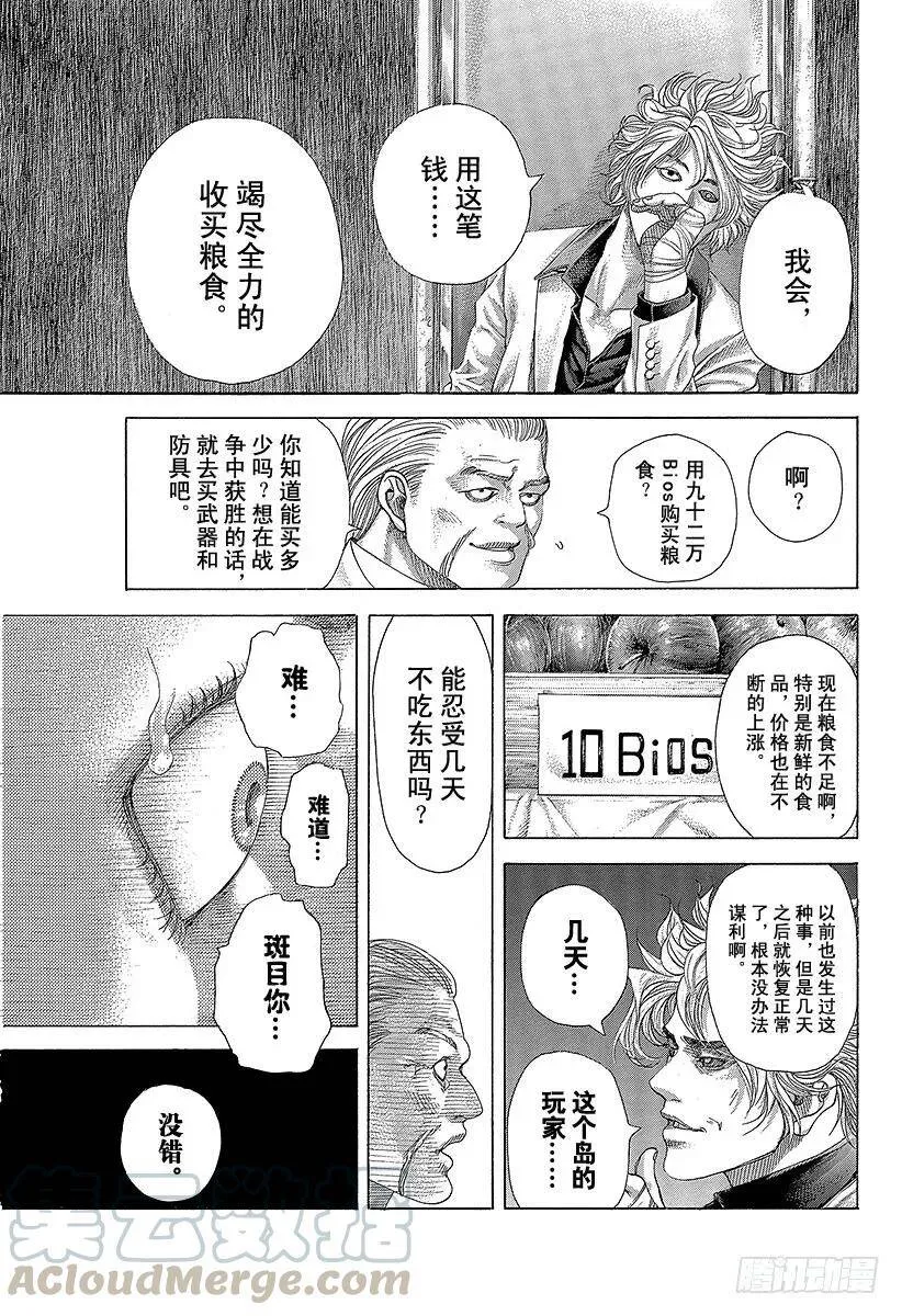 第396话 谋略的理论 第22页