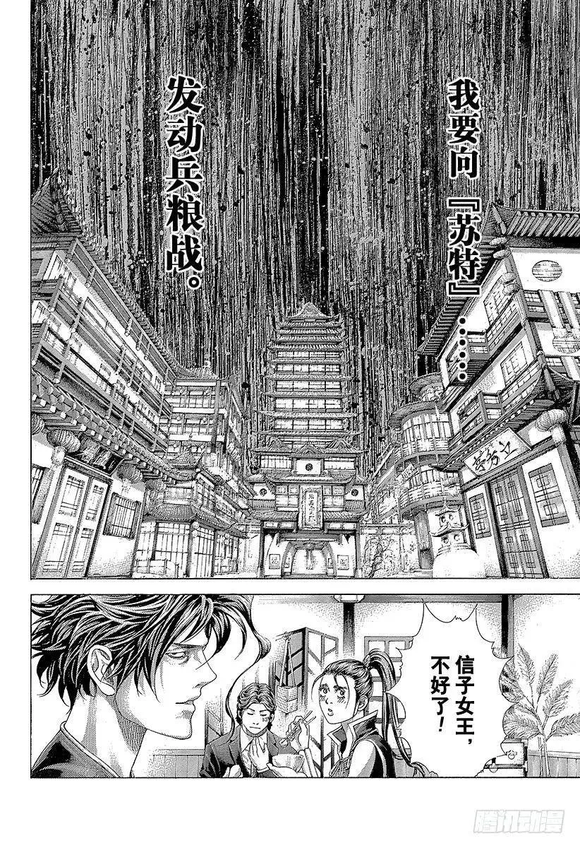 第396话 谋略的理论 第23页