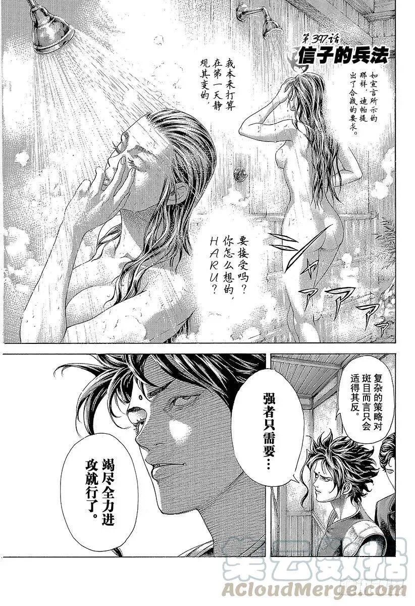 第396话 谋略的理论 第26页