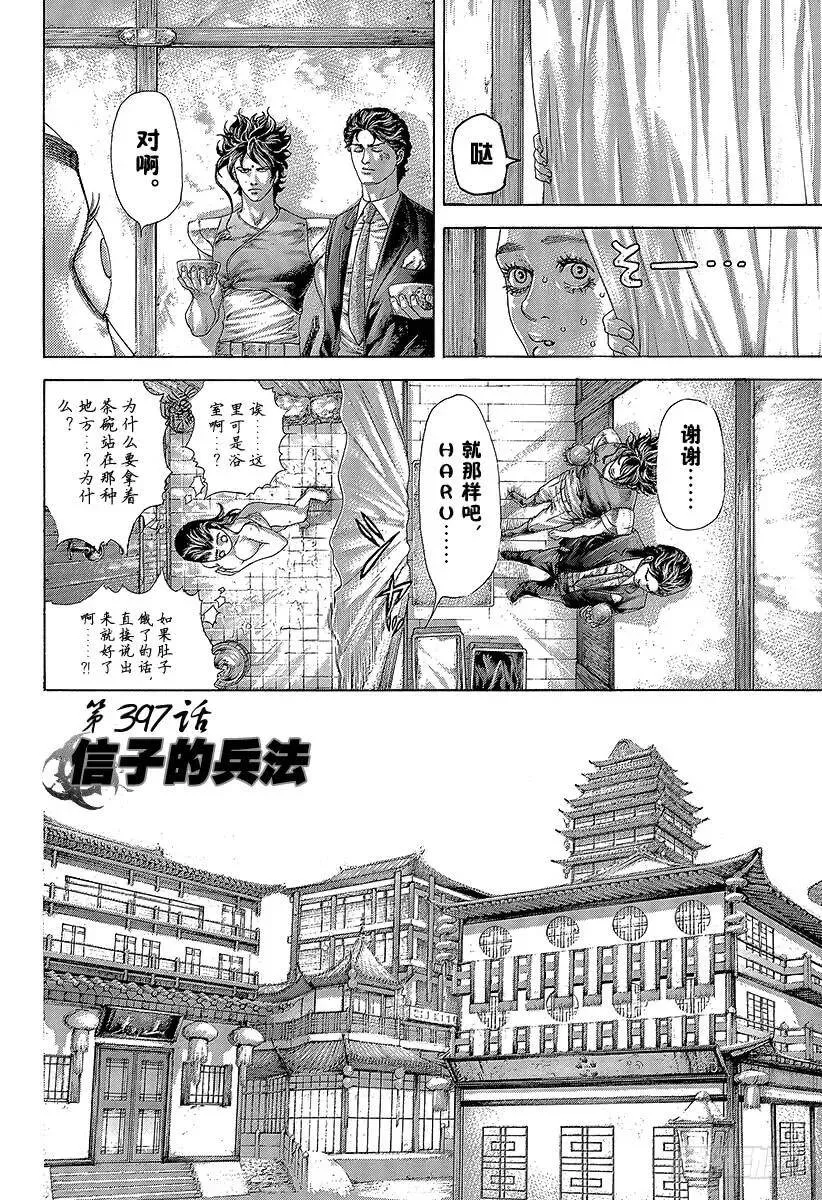 第396话 谋略的理论 第27页