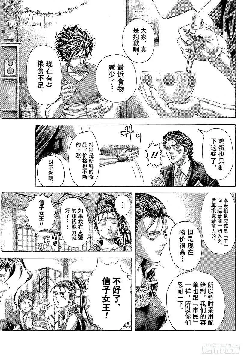 第397话 信子的兵法 第3页