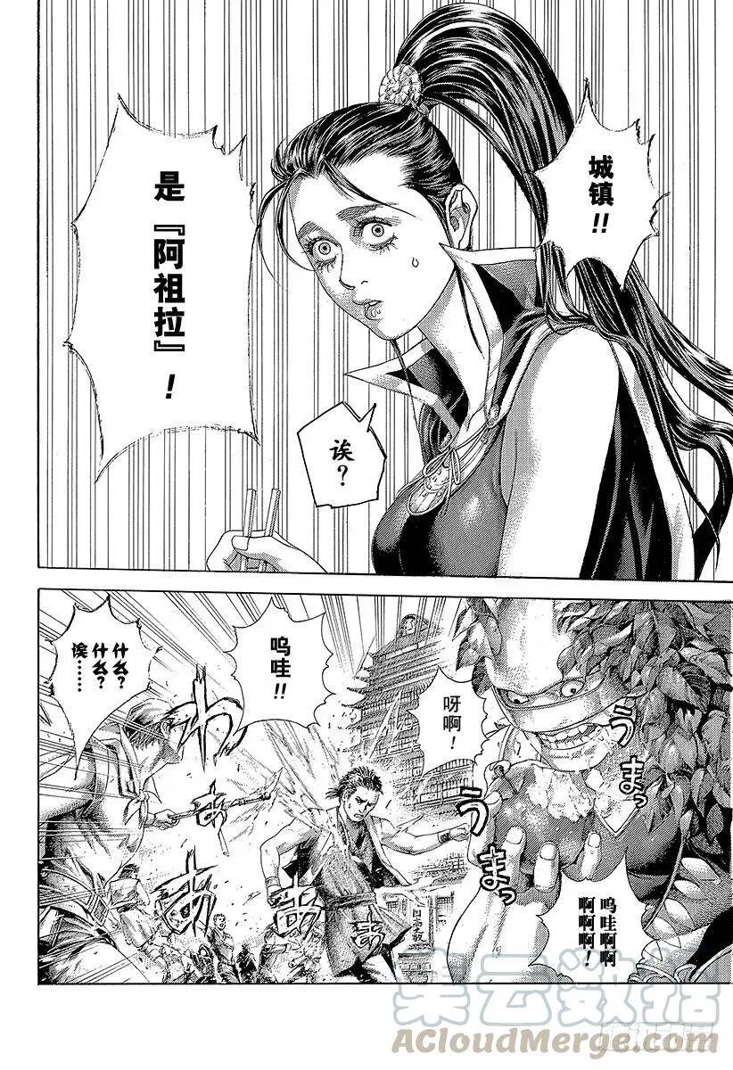第397话 信子的兵法 第4页