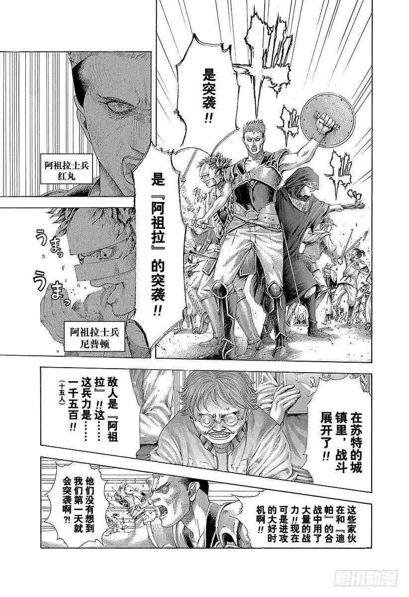 第397话 信子的兵法 第5页