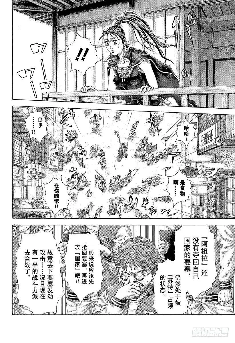 第397话 信子的兵法 第6页