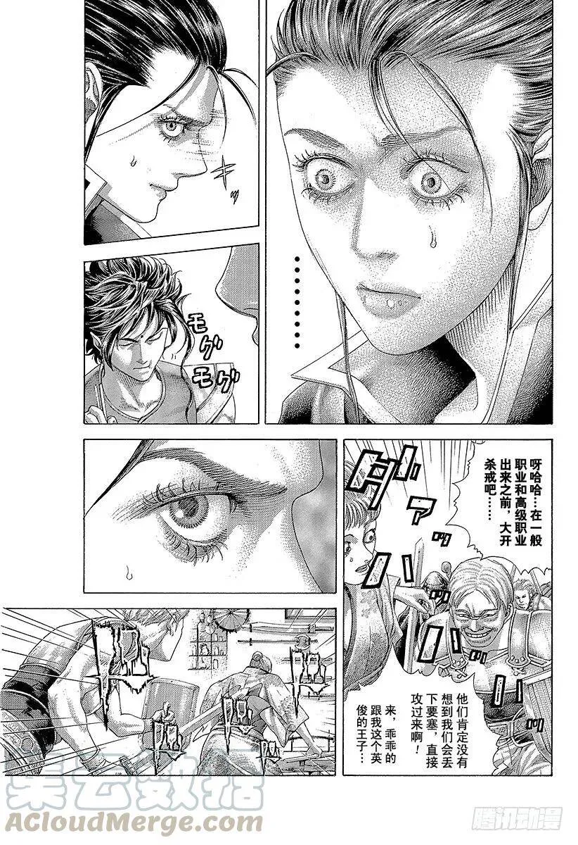 第397话 信子的兵法 第7页