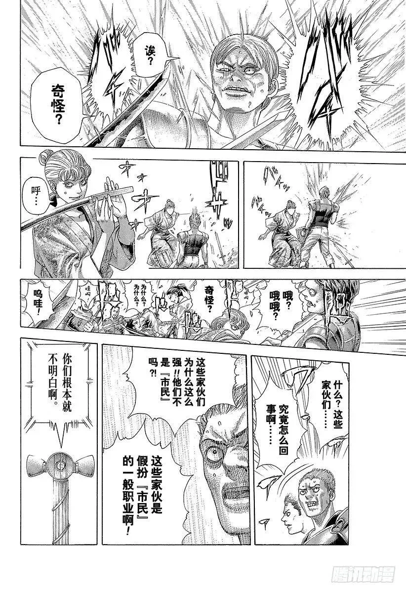 第397话 信子的兵法 第8页