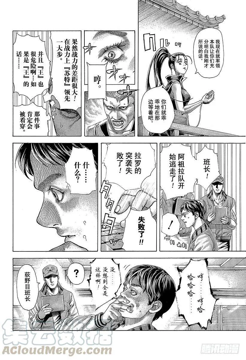 第397话 信子的兵法 第10页