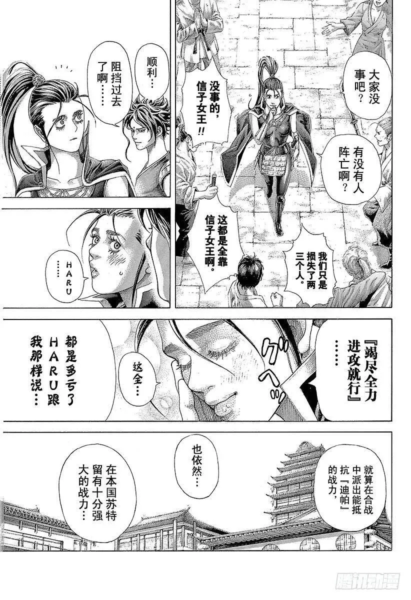 第397话 信子的兵法 第11页