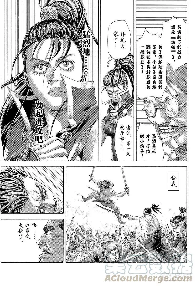 第397话 信子的兵法 第13页