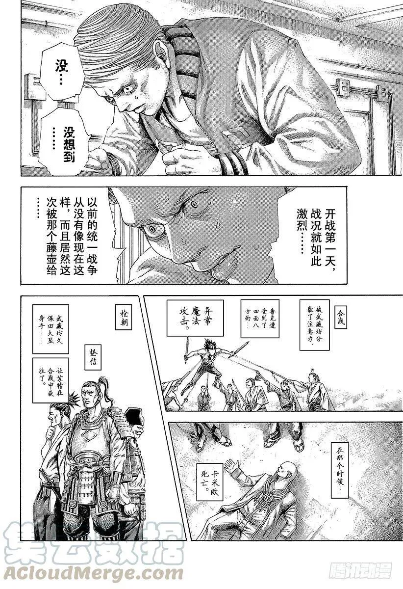 第397话 信子的兵法 第16页