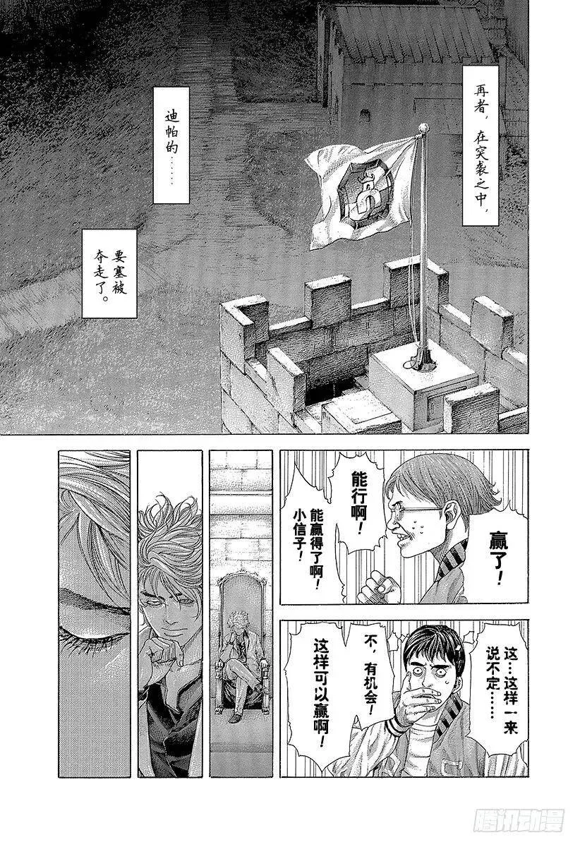 第397话 信子的兵法 第17页