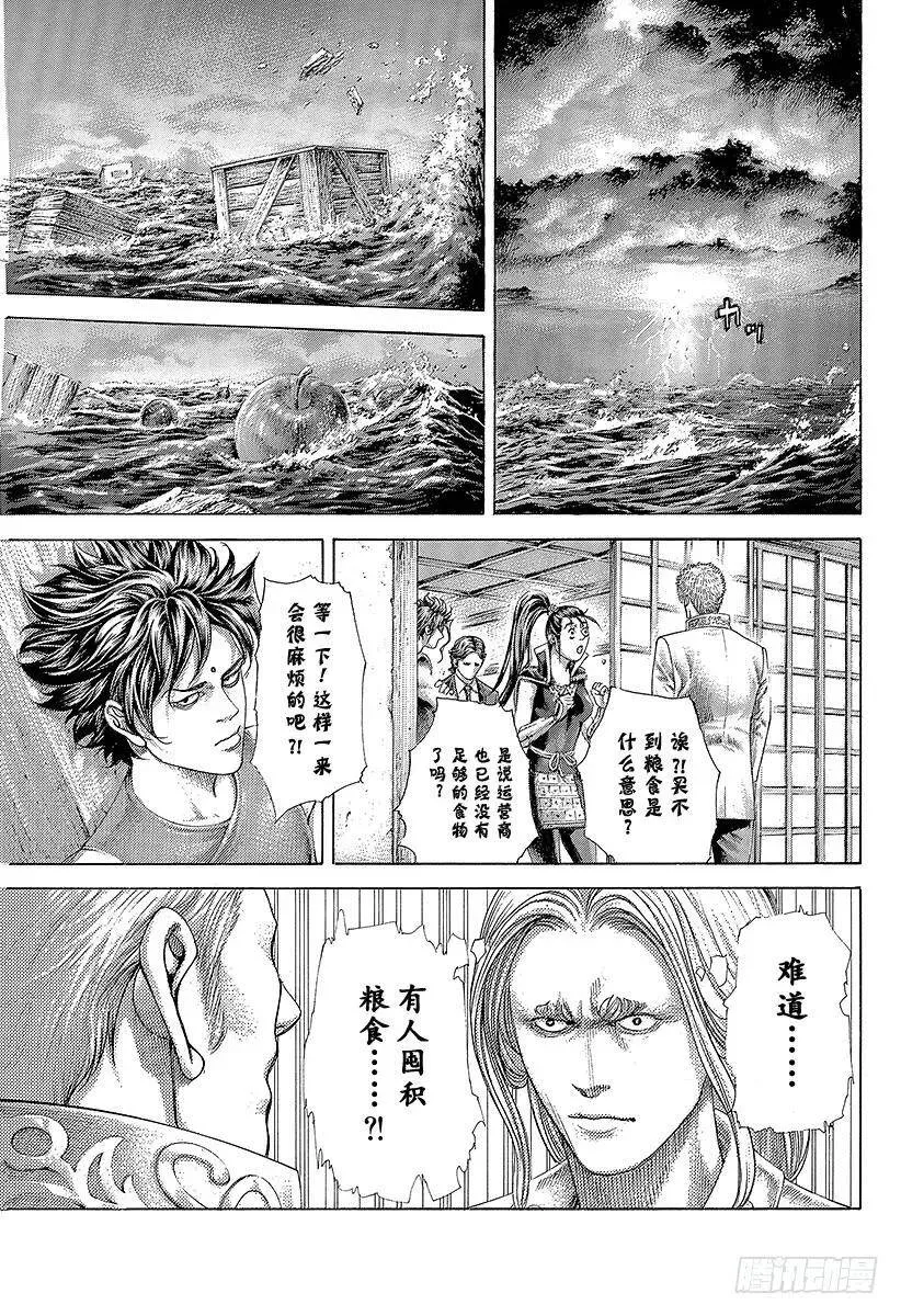 第397话 信子的兵法 第18页