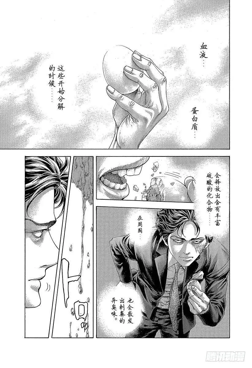 第398话 第六天的蛆虫 第2页