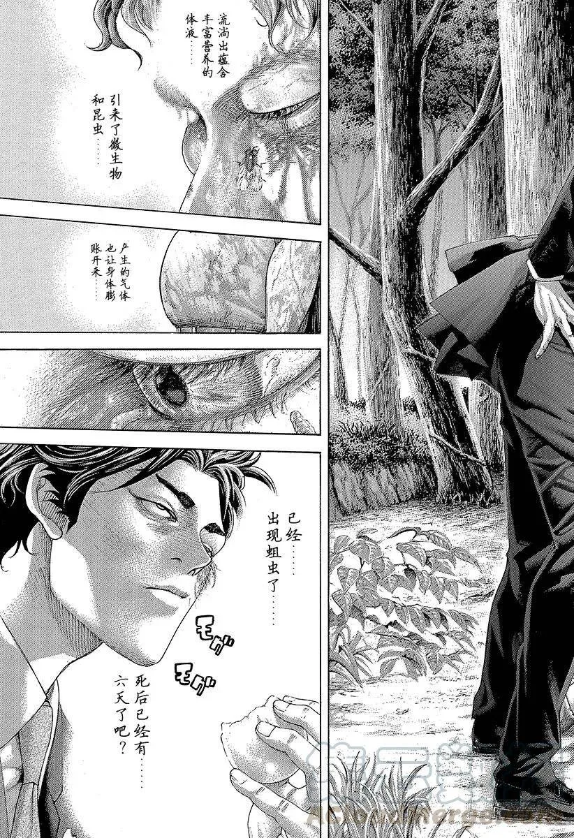 第398话 第六天的蛆虫 第4页
