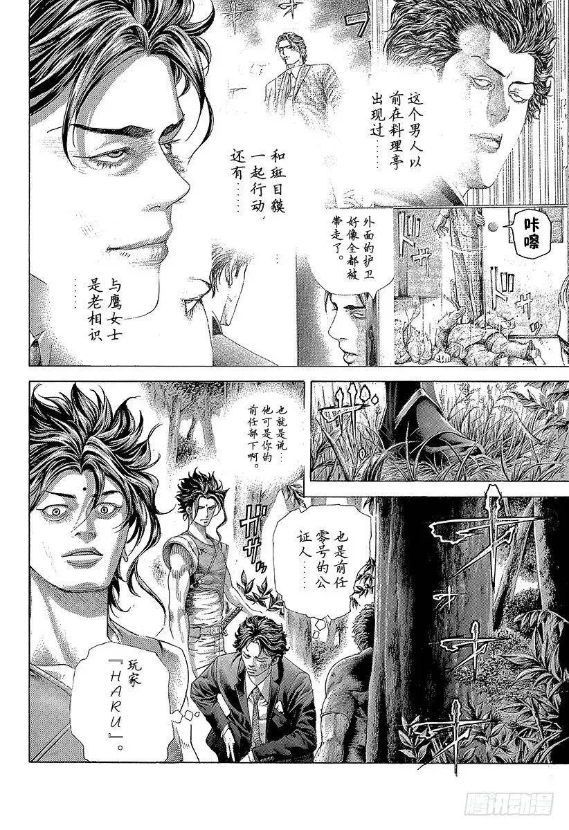第398话 第六天的蛆虫 第5页
