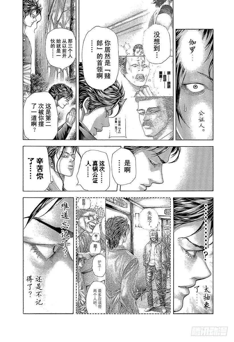 第398话 第六天的蛆虫 第6页