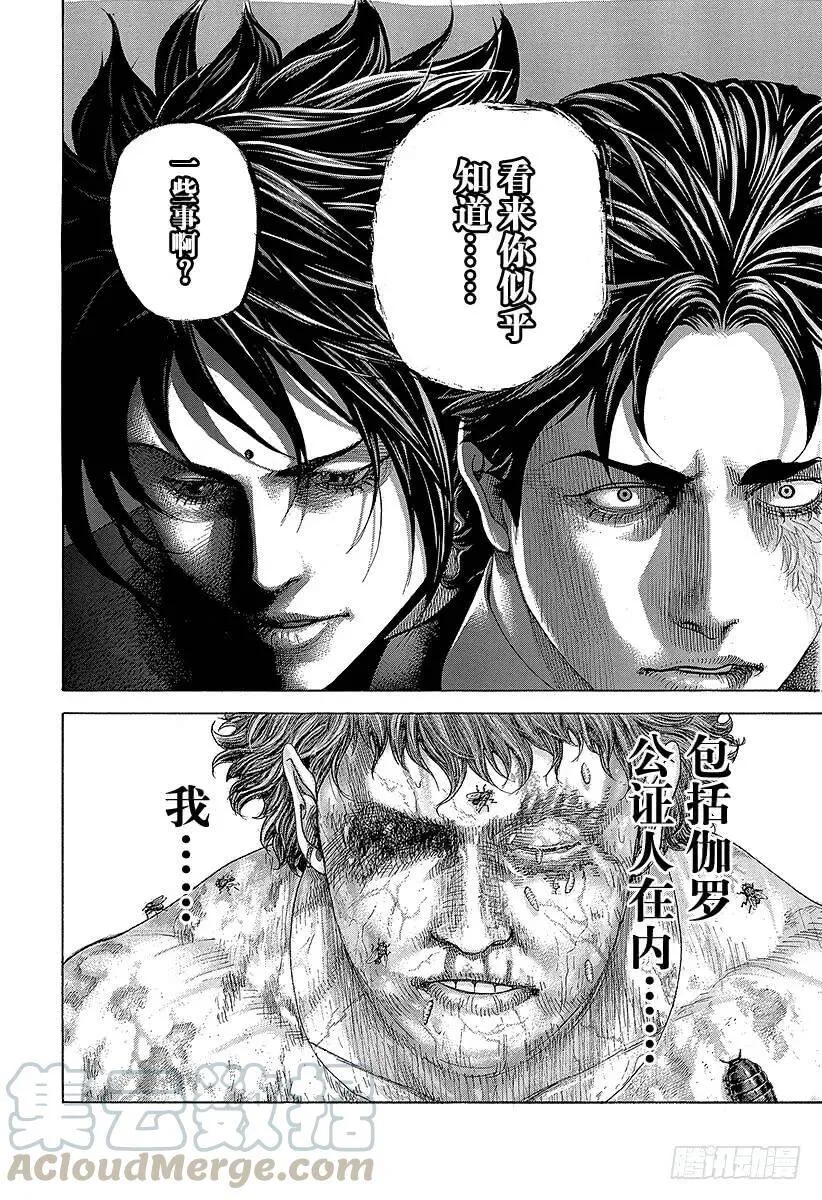 第398话 第六天的蛆虫 第7页