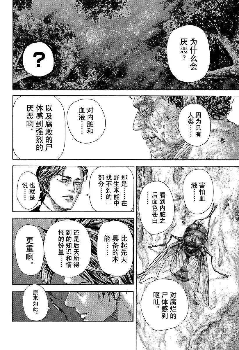 第398话 第六天的蛆虫 第9页