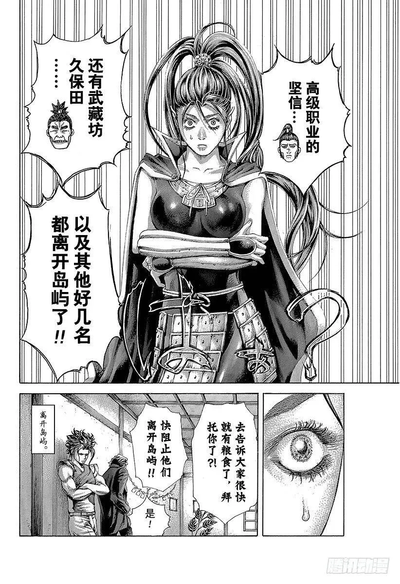 第398话 第六天的蛆虫 第11页