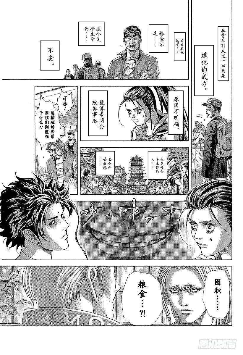 第398话 第六天的蛆虫 第12页