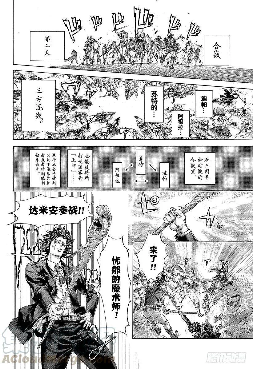 第398话 第六天的蛆虫 第13页