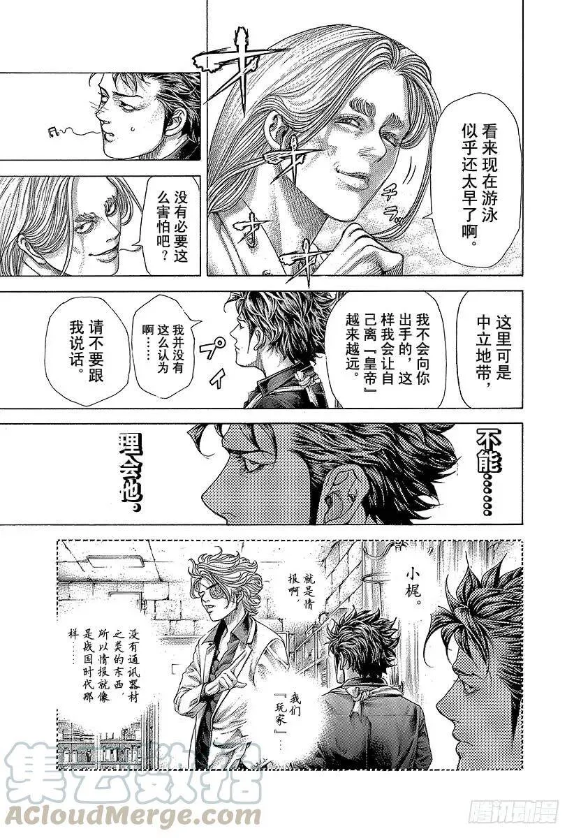 第398话 第六天的蛆虫 第16页