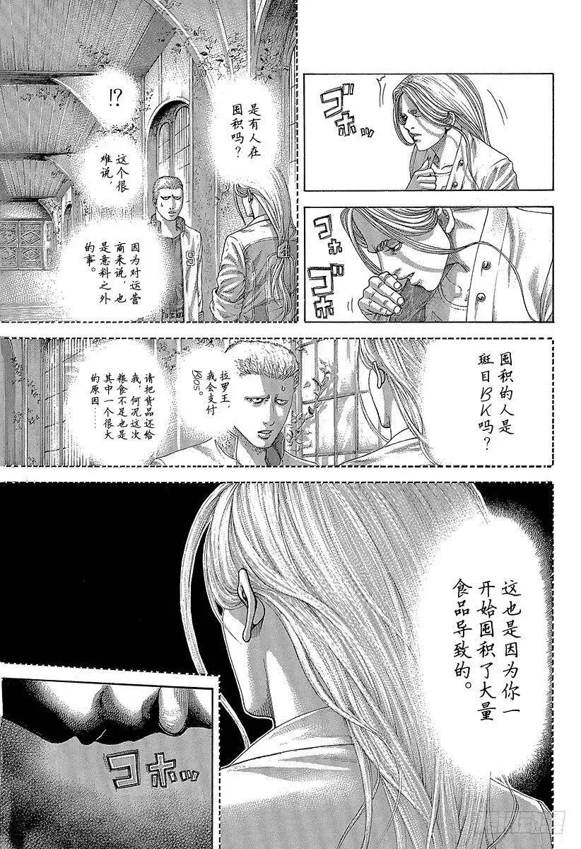 第398话 第六天的蛆虫 第18页