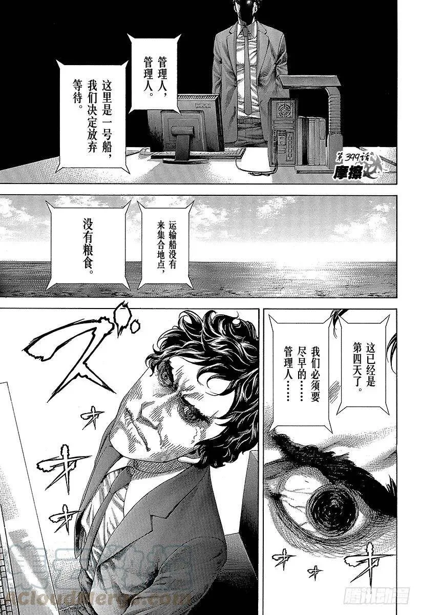 第398话 第六天的蛆虫 第21页