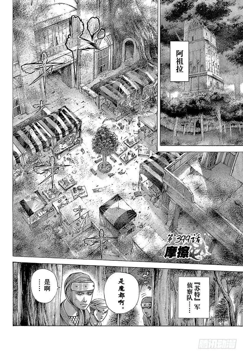 第398话 第六天的蛆虫 第22页