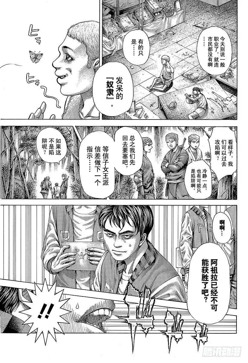 第399话 摩擦 第3页